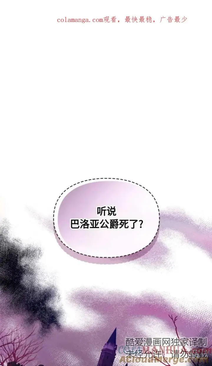 漫画《成为暴君的奸臣》第17话第84张图