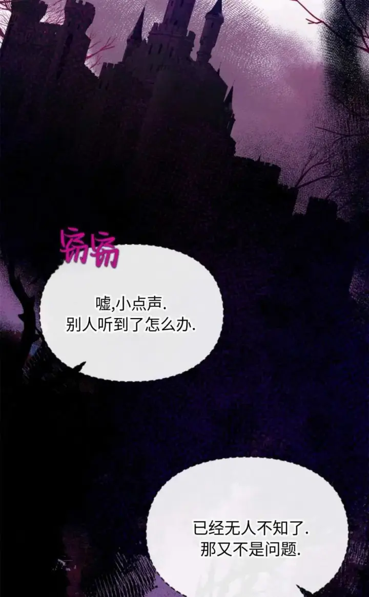 漫画《成为暴君的奸臣》第17话第85张图