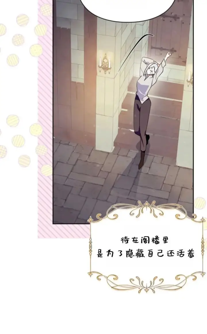 漫画《成为暴君的奸臣》第18话第11张图