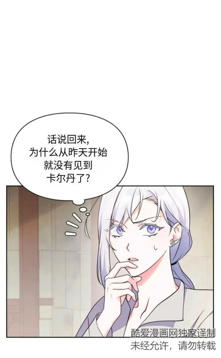 漫画《成为暴君的奸臣》第18话第12张图