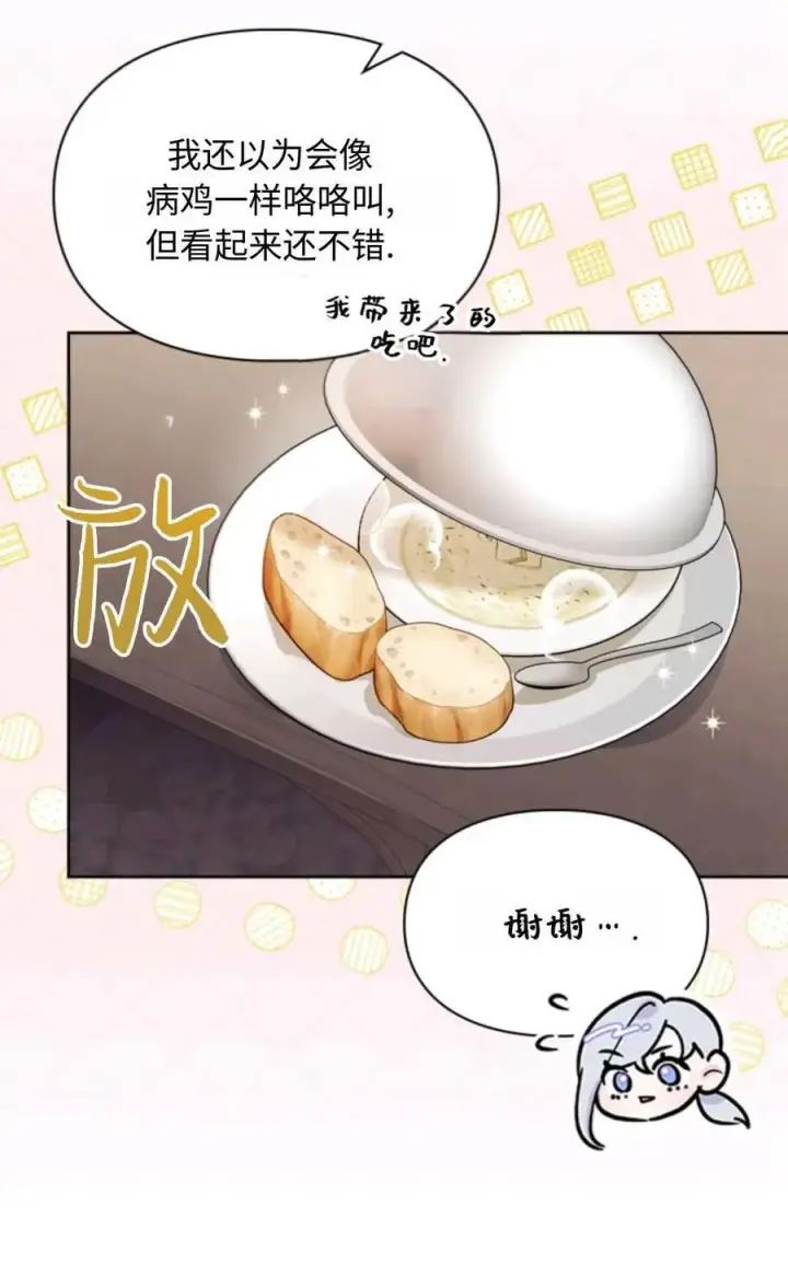 漫画《成为暴君的奸臣》第18话第17张图