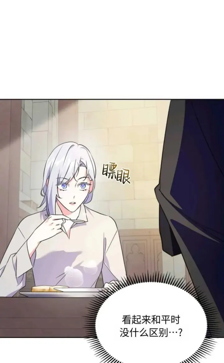 漫画《成为暴君的奸臣》第18话第18张图