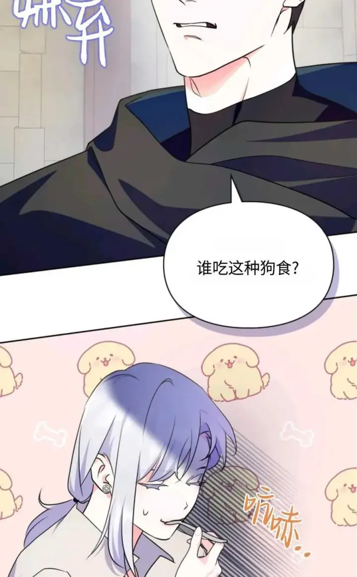漫画《成为暴君的奸臣》第18话第20张图