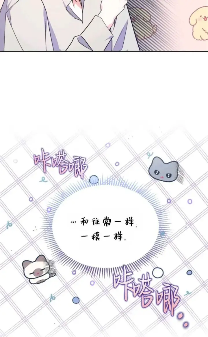 漫画《成为暴君的奸臣》第18话第21张图