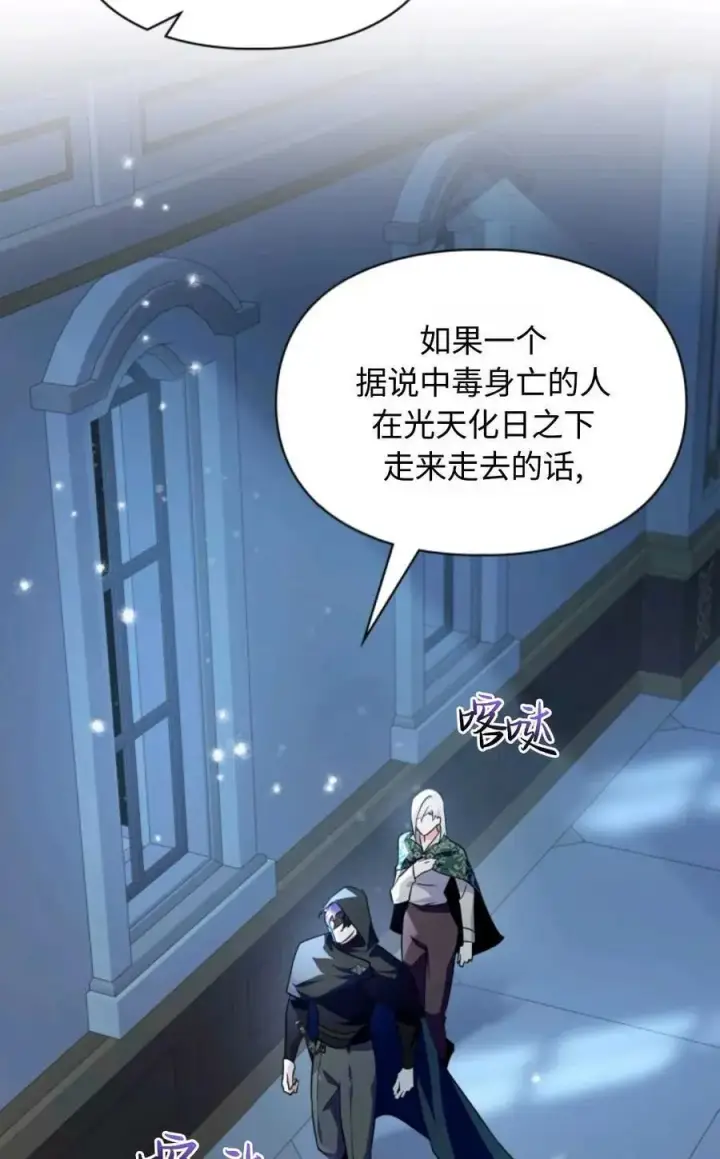 漫画《成为暴君的奸臣》第18话第27张图