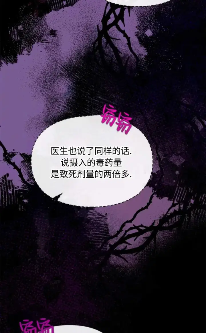 漫画《成为暴君的奸臣》第18话第3张图