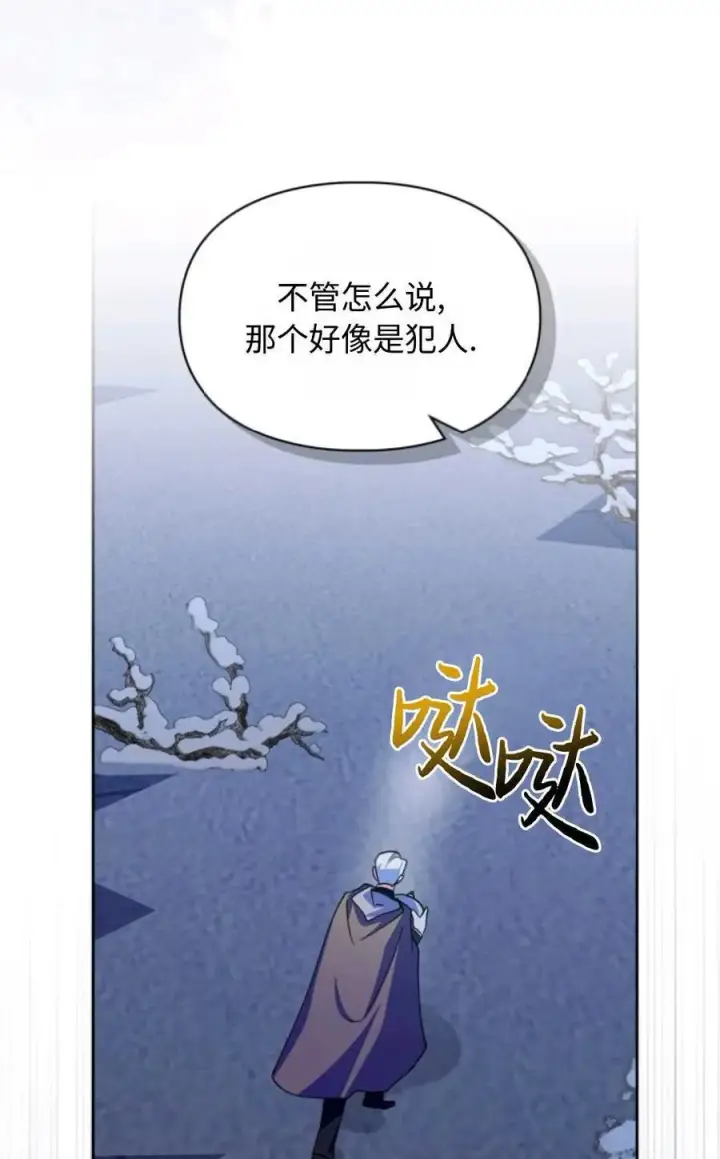 漫画《成为暴君的奸臣》第18话第35张图