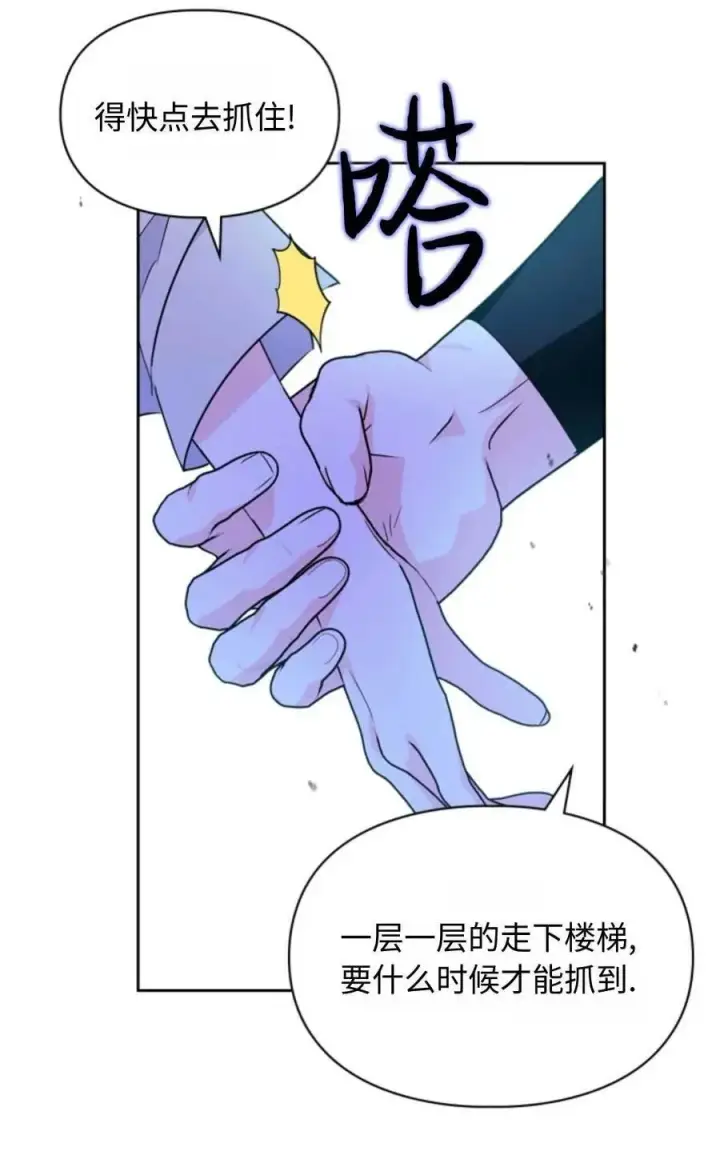 漫画《成为暴君的奸臣》第18话第38张图