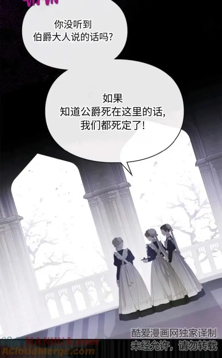 漫画《成为暴君的奸臣》第18话第4张图