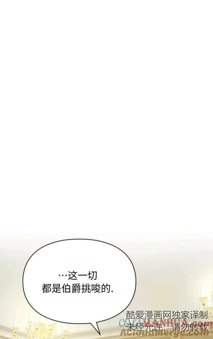 漫画《成为暴君的奸臣》第18话第55张图