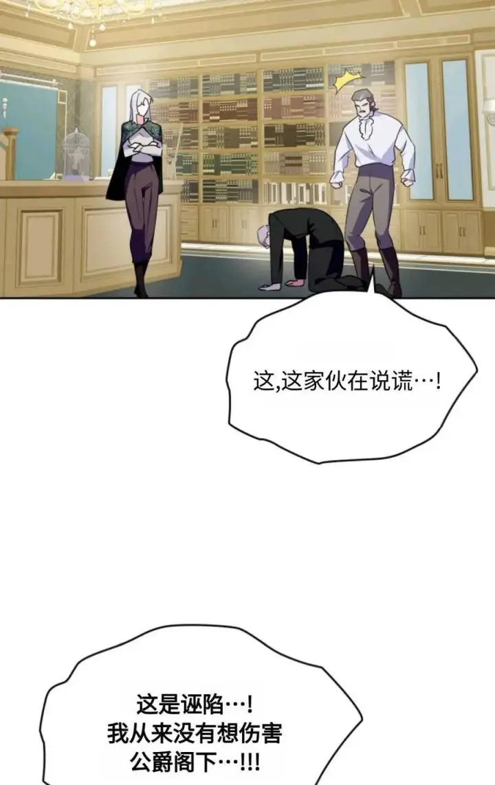 漫画《成为暴君的奸臣》第18话第56张图