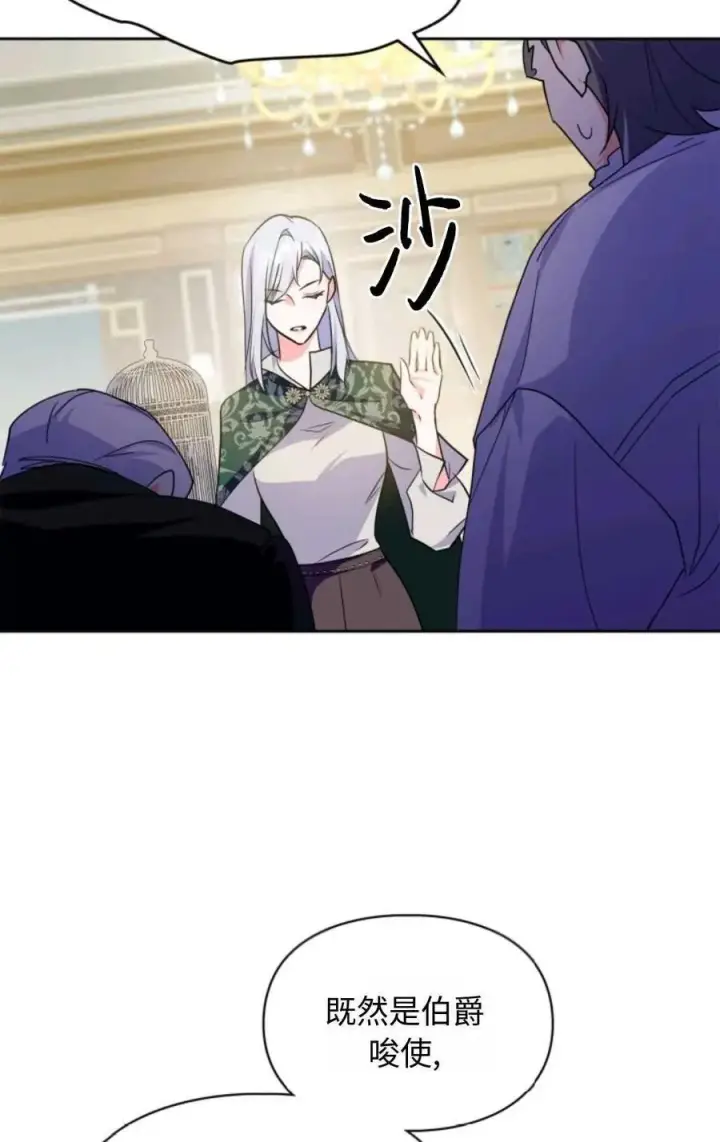 漫画《成为暴君的奸臣》第18话第57张图