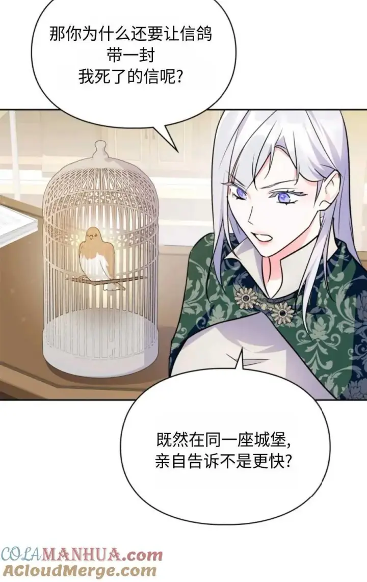 漫画《成为暴君的奸臣》第18话第58张图