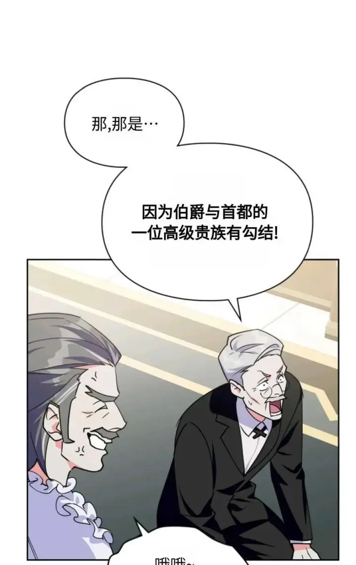 漫画《成为暴君的奸臣》第18话第59张图