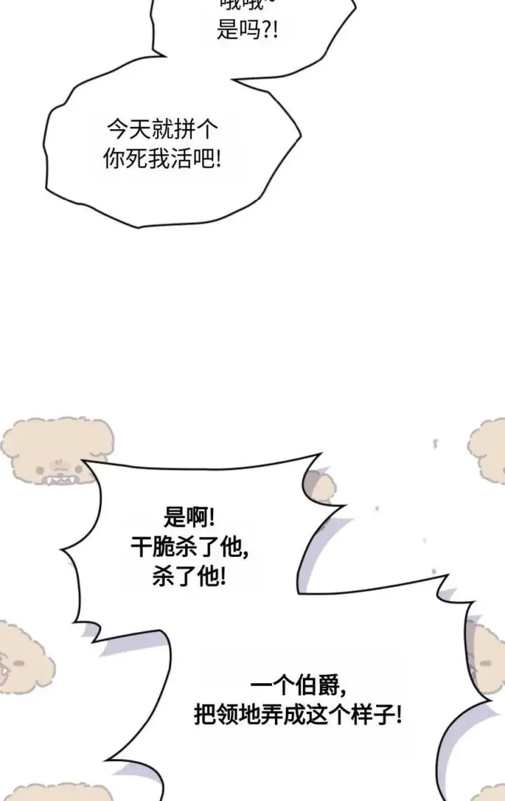 漫画《成为暴君的奸臣》第18话第60张图