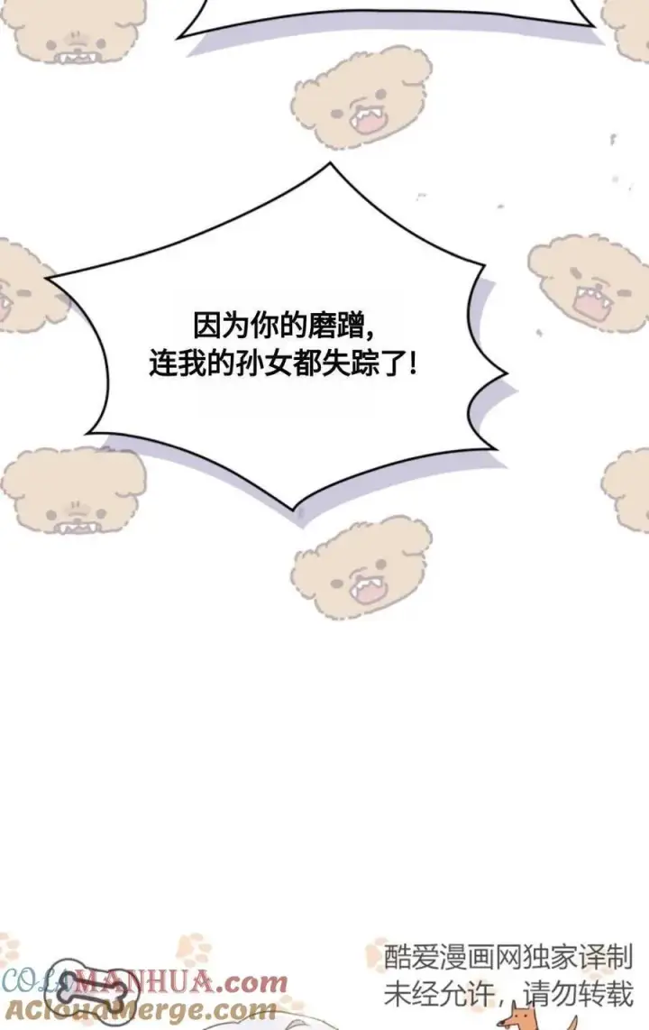 漫画《成为暴君的奸臣》第18话第61张图