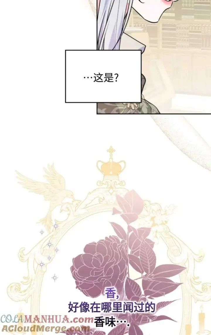 漫画《成为暴君的奸臣》第18话第67张图