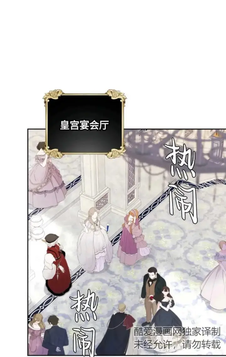 漫画《成为暴君的奸臣》第18话第72张图