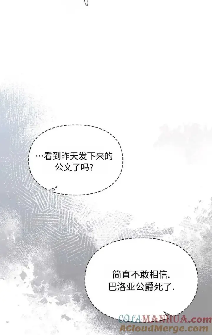 漫画《成为暴君的奸臣》第18话第73张图