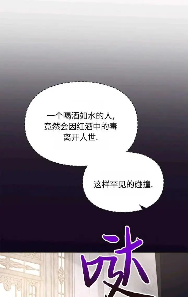 漫画《成为暴君的奸臣》第18话第75张图