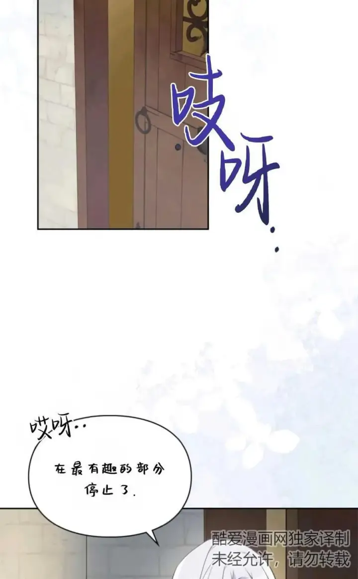 漫画《成为暴君的奸臣》第18话第8张图