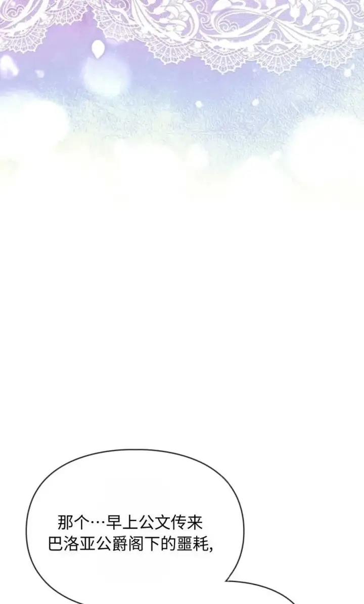 漫画《成为暴君的奸臣》第18话第80张图