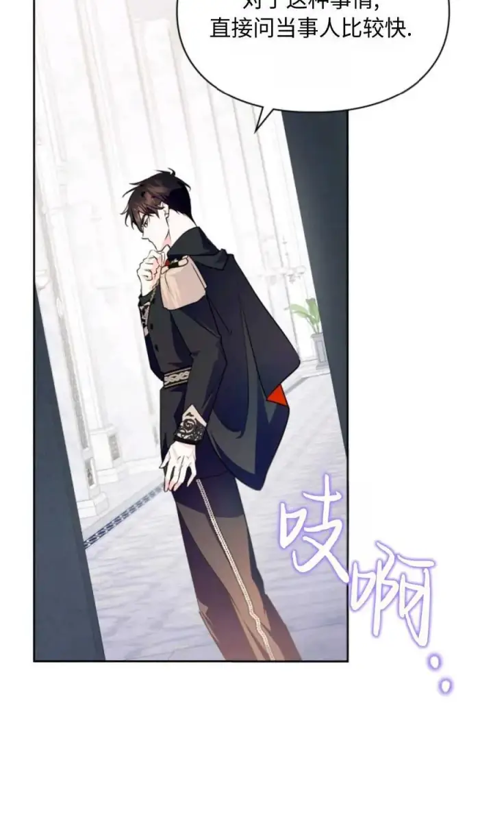 漫画《成为暴君的奸臣》第18话第83张图