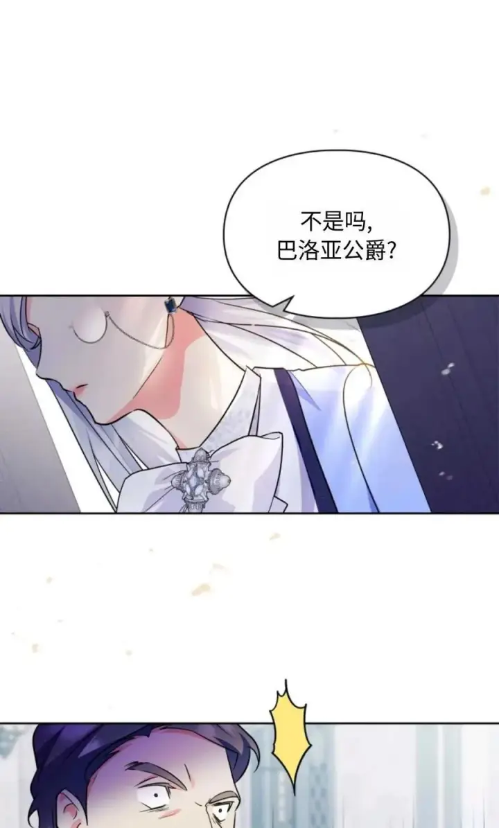 漫画《成为暴君的奸臣》第18话第84张图