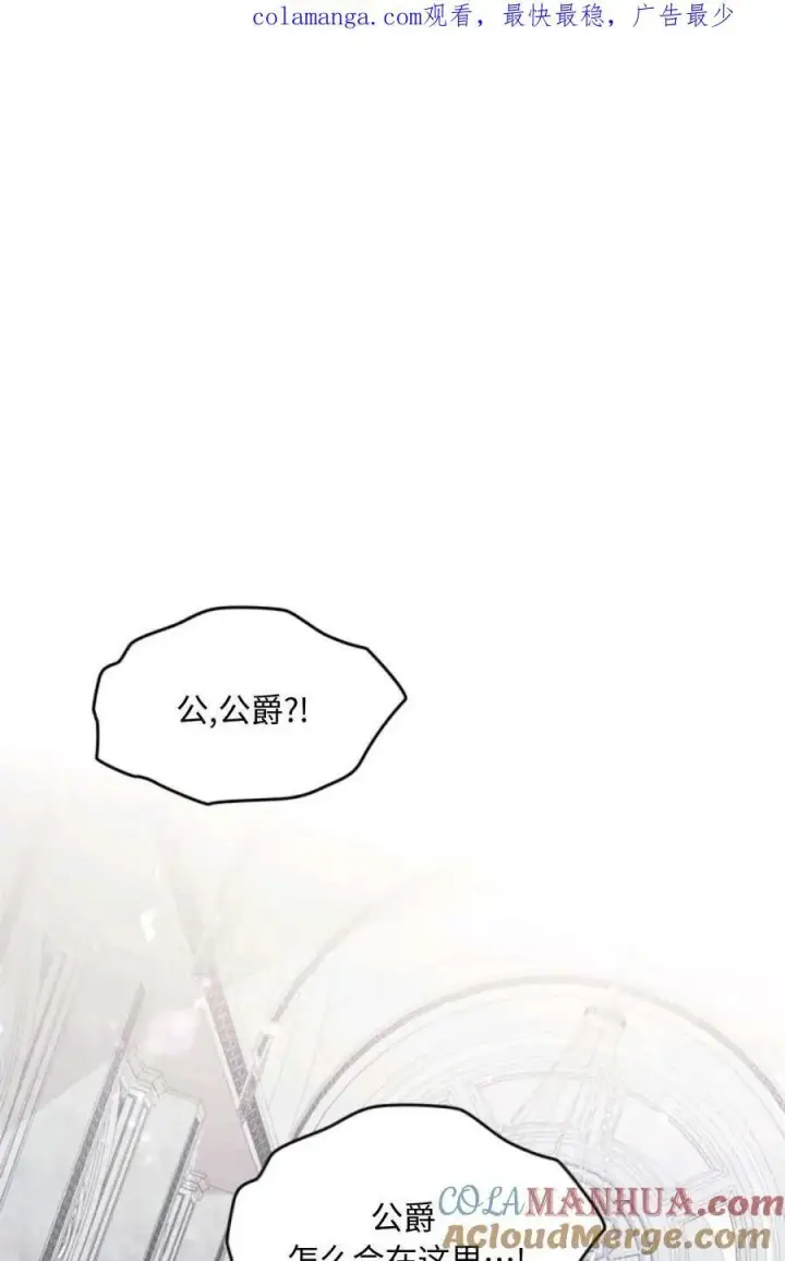 漫画《成为暴君的奸臣》第18话第89张图