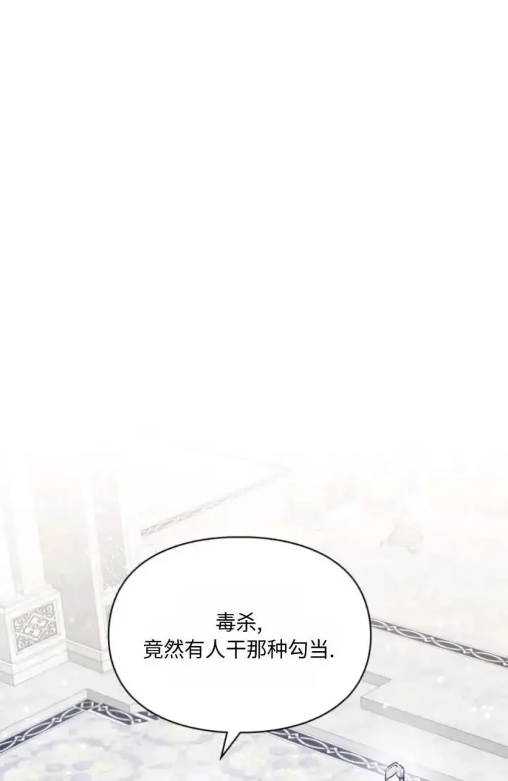 漫画《成为暴君的奸臣》第19话第12张图