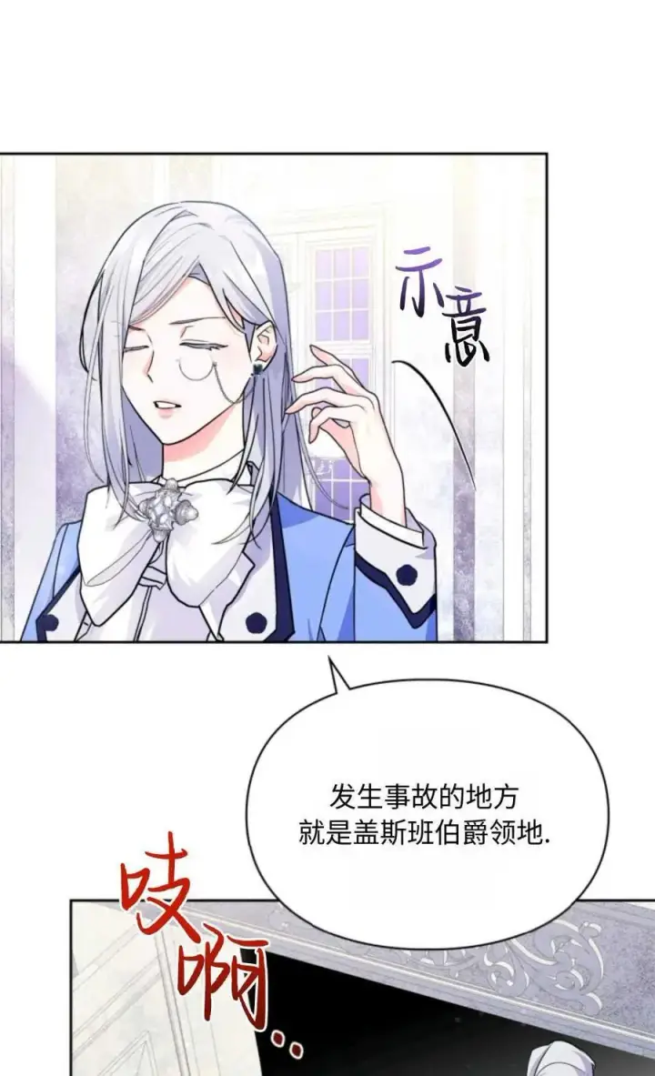 漫画《成为暴君的奸臣》第19话第14张图