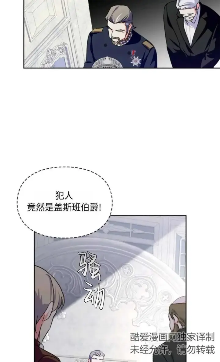 漫画《成为暴君的奸臣》第19话第15张图