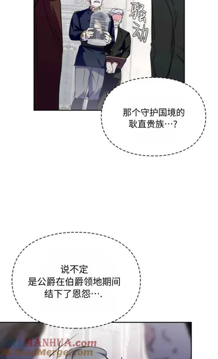 漫画《成为暴君的奸臣》第19话第16张图