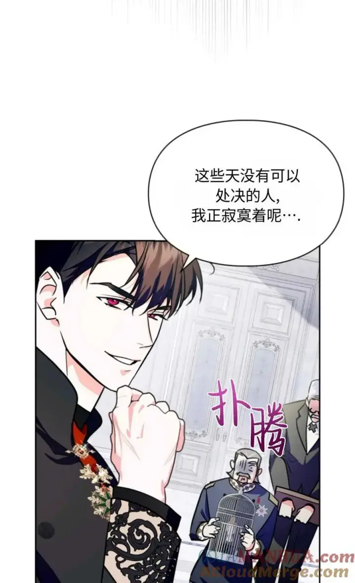 漫画《成为暴君的奸臣》第19话第19张图