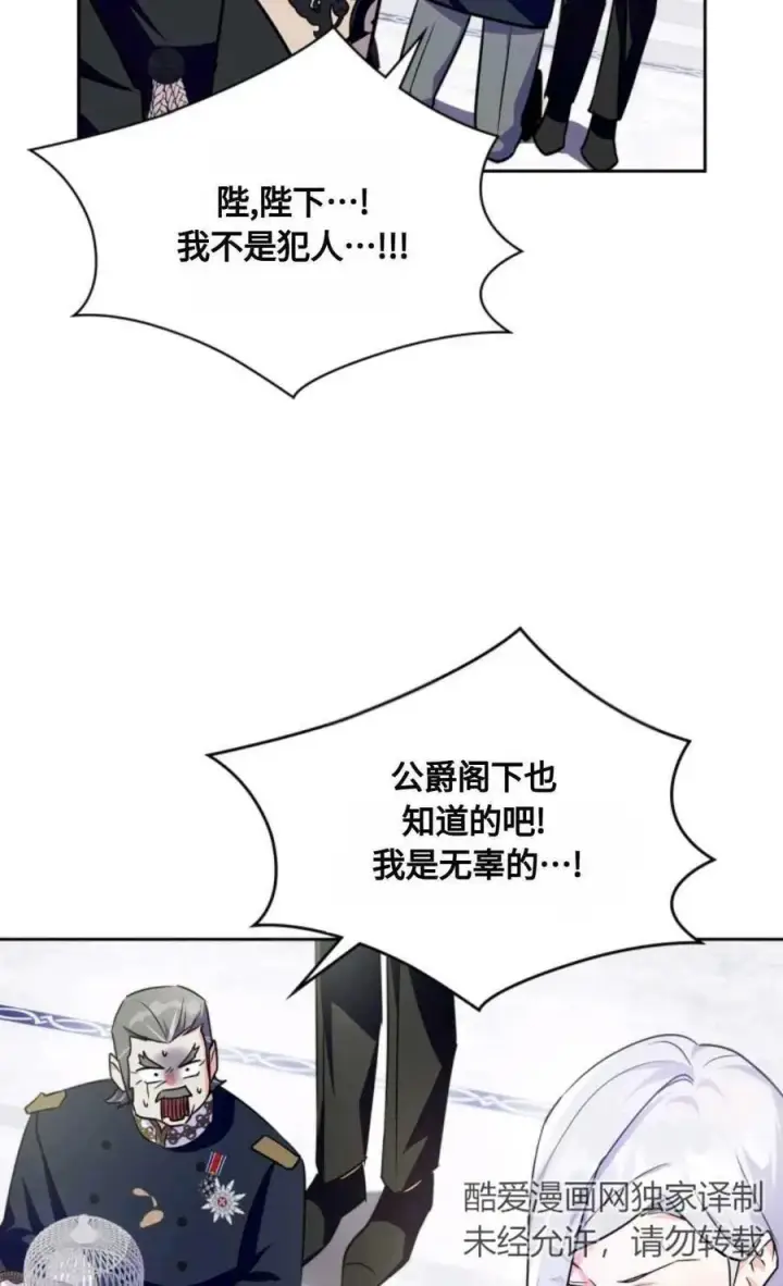 漫画《成为暴君的奸臣》第19话第20张图