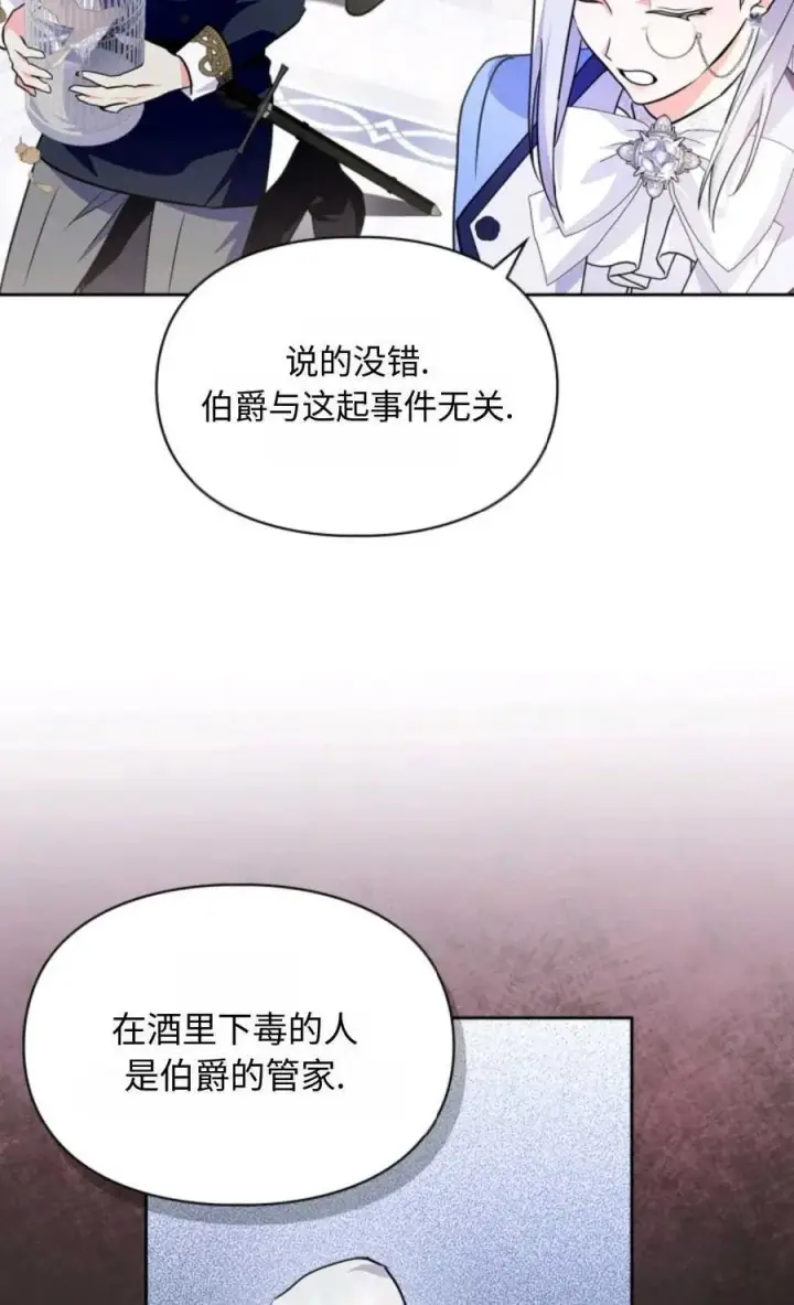 漫画《成为暴君的奸臣》第19话第21张图