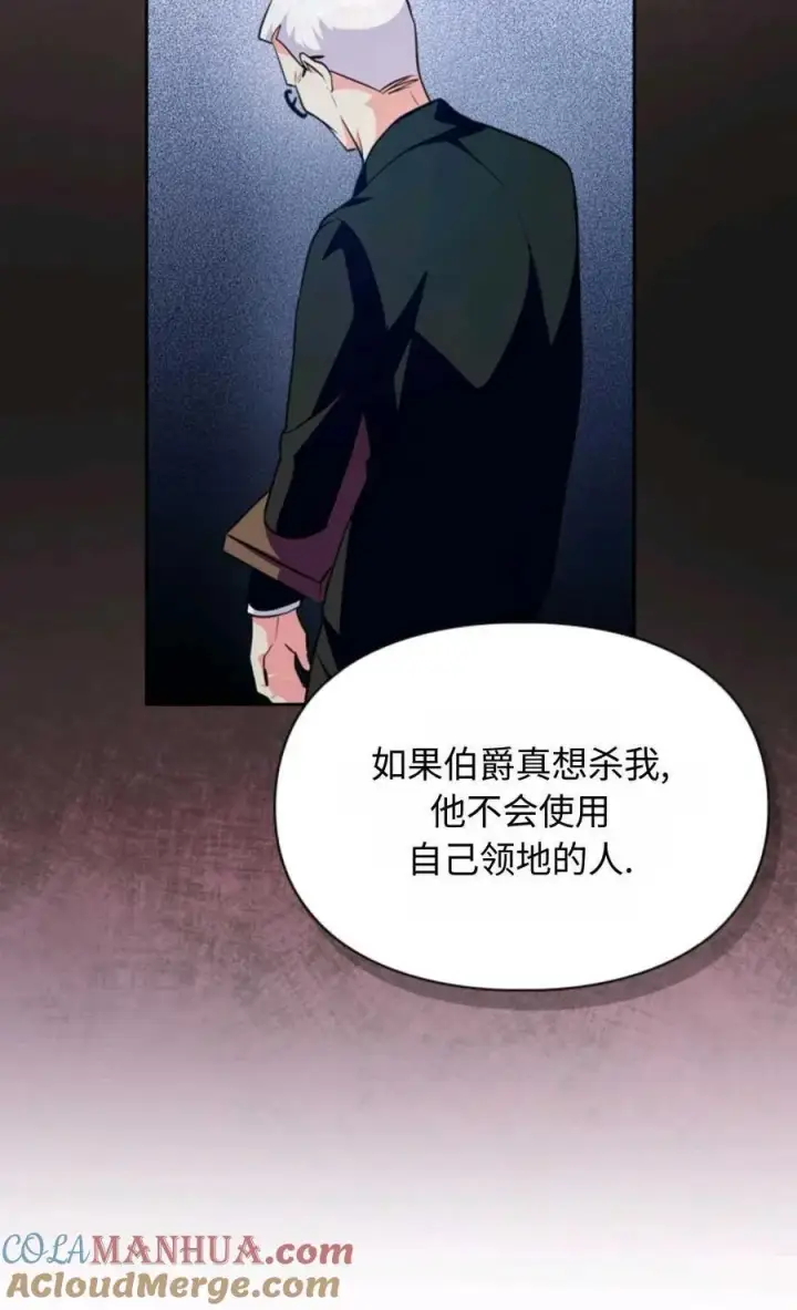漫画《成为暴君的奸臣》第19话第22张图