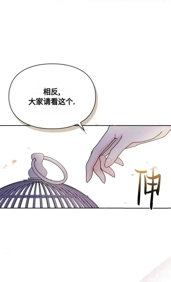 漫画《成为暴君的奸臣》第19话第23张图