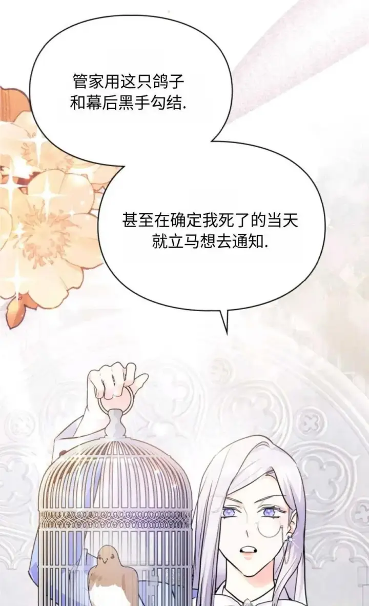漫画《成为暴君的奸臣》第19话第24张图