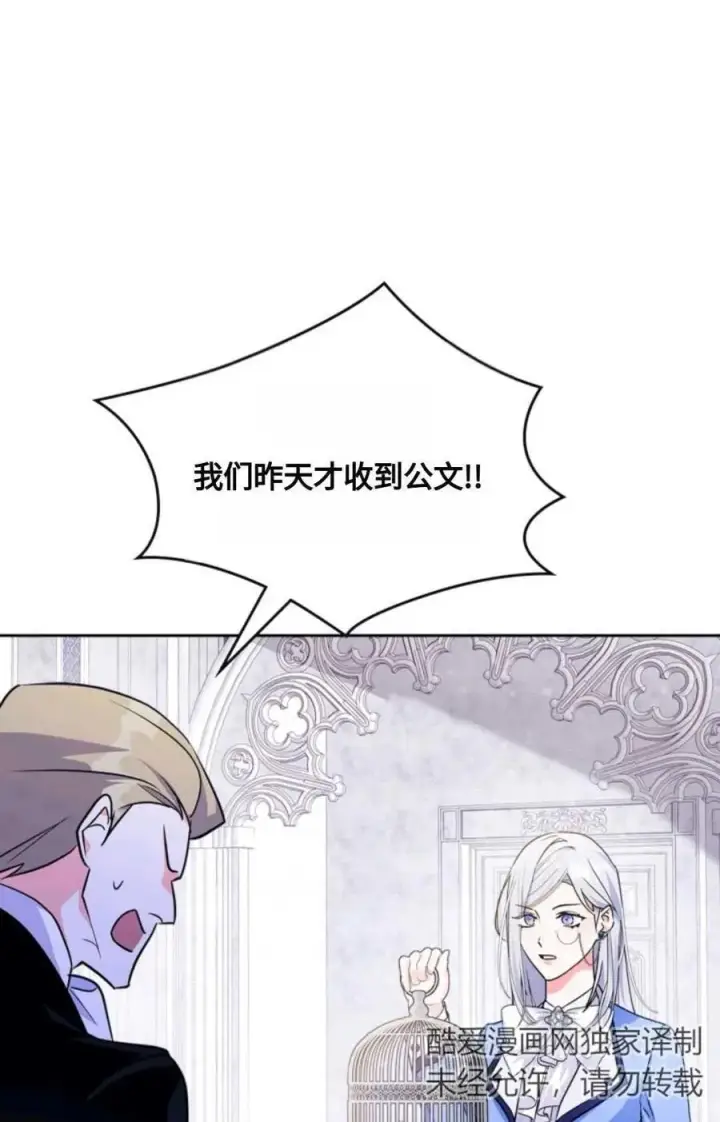 漫画《成为暴君的奸臣》第19话第27张图