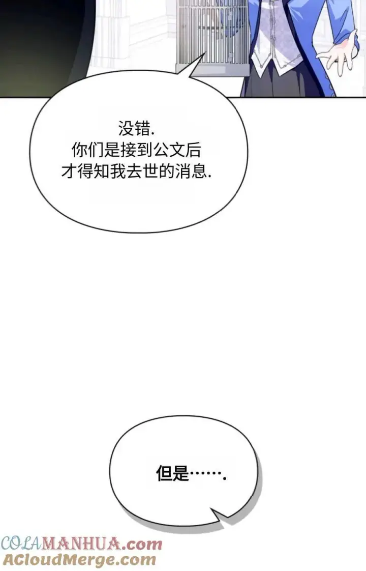 漫画《成为暴君的奸臣》第19话第28张图