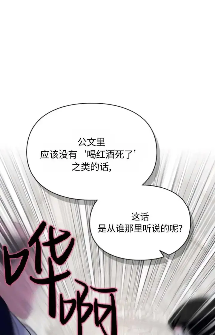 漫画《成为暴君的奸臣》第19话第29张图