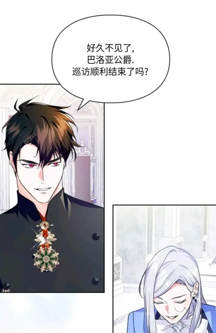 漫画《成为暴君的奸臣》第19话第3张图