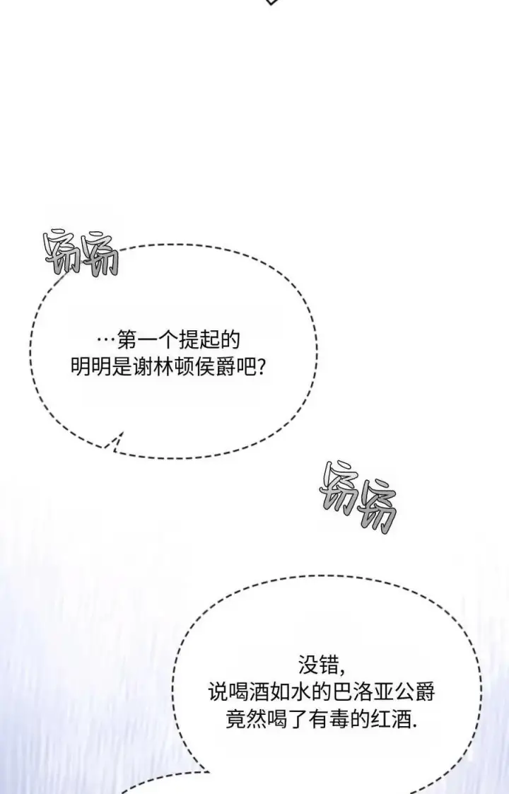 漫画《成为暴君的奸臣》第19话第32张图
