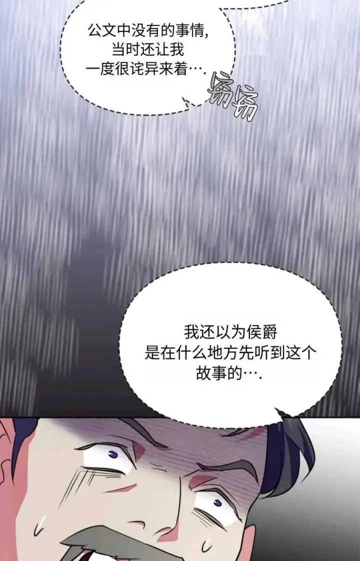 漫画《成为暴君的奸臣》第19话第33张图