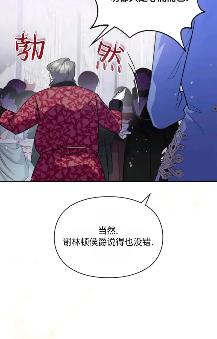 漫画《成为暴君的奸臣》第19话第35张图