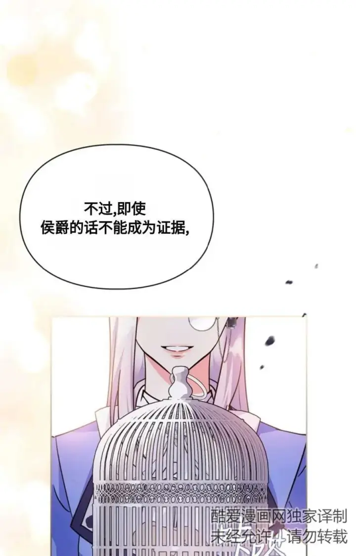 漫画《成为暴君的奸臣》第19话第36张图