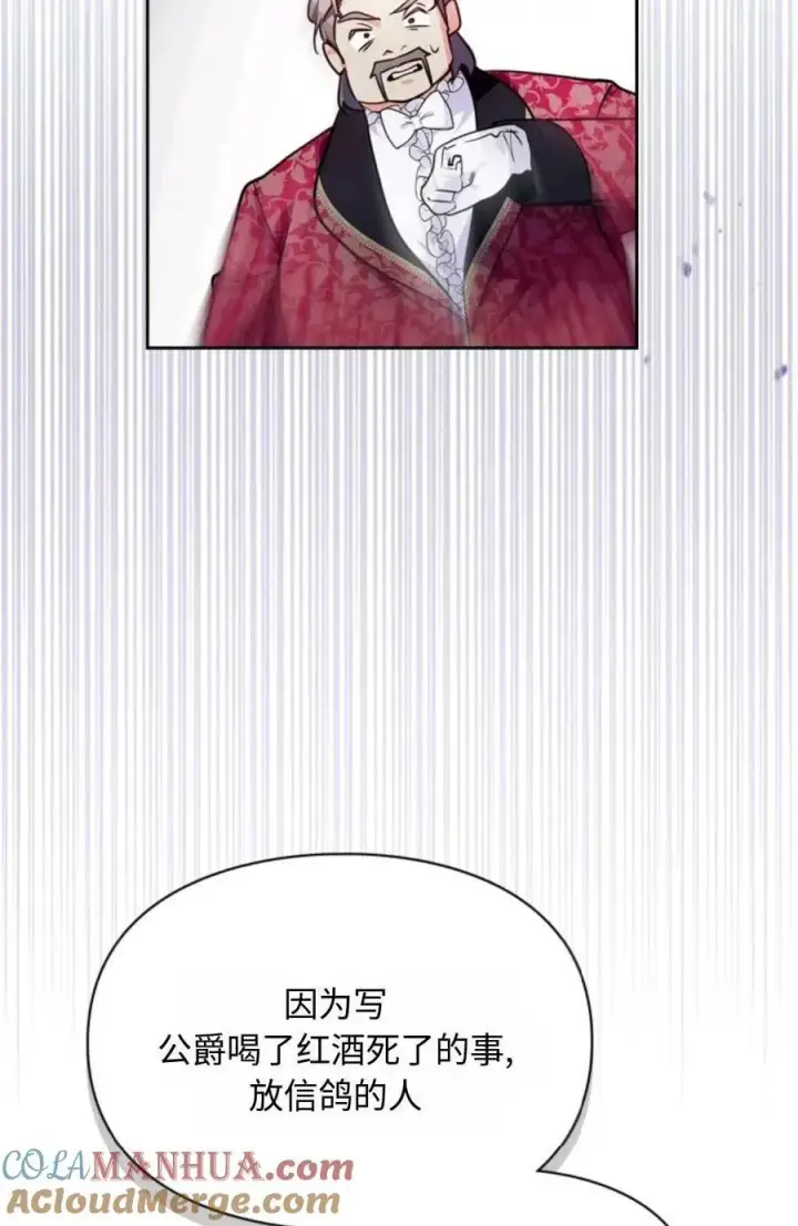 漫画《成为暴君的奸臣》第19话第40张图