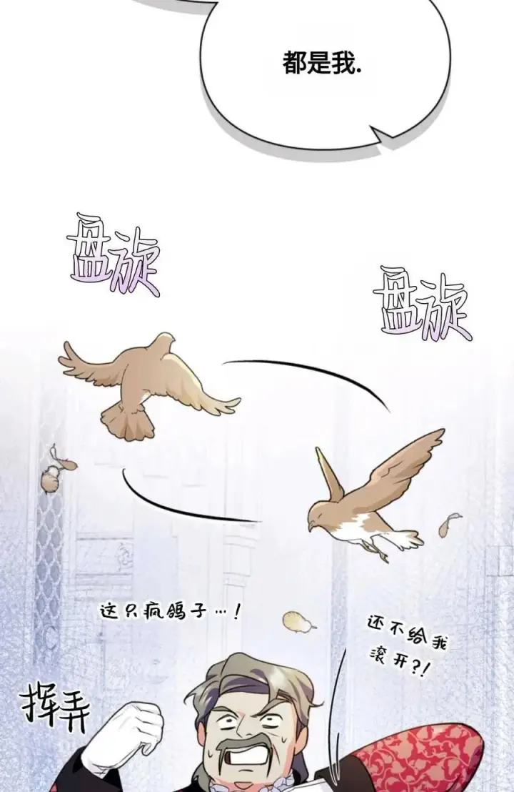漫画《成为暴君的奸臣》第19话第41张图