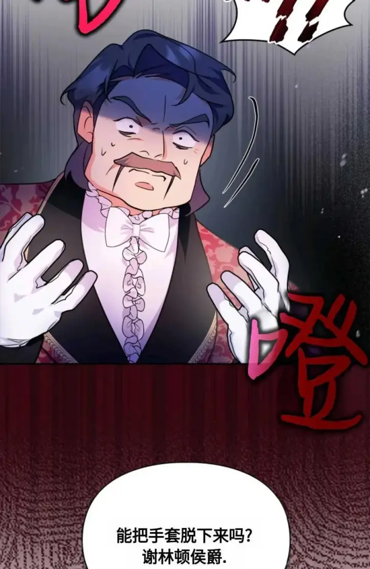 漫画《成为暴君的奸臣》第19话第44张图